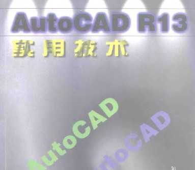 AutoCAD R13ʵü